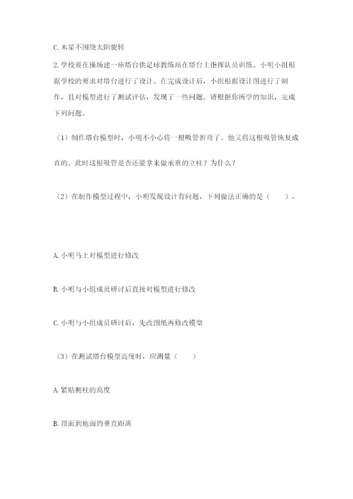 教科版六年级下册科学期末测试卷含答案【最新】.docx