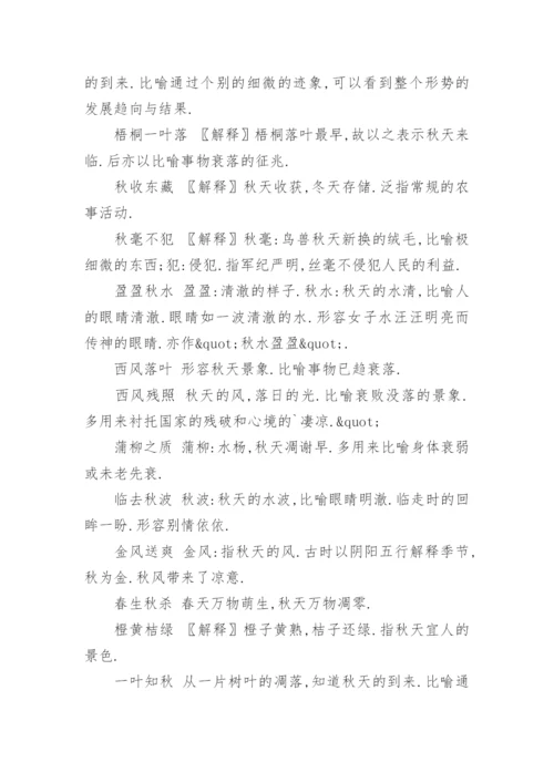 秋天颜色的图片.docx