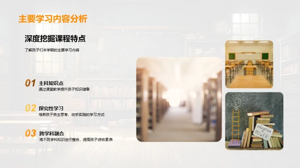 共塑孩子成长之路