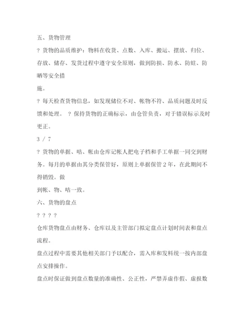 精编之仓库管理制度及流程.docx