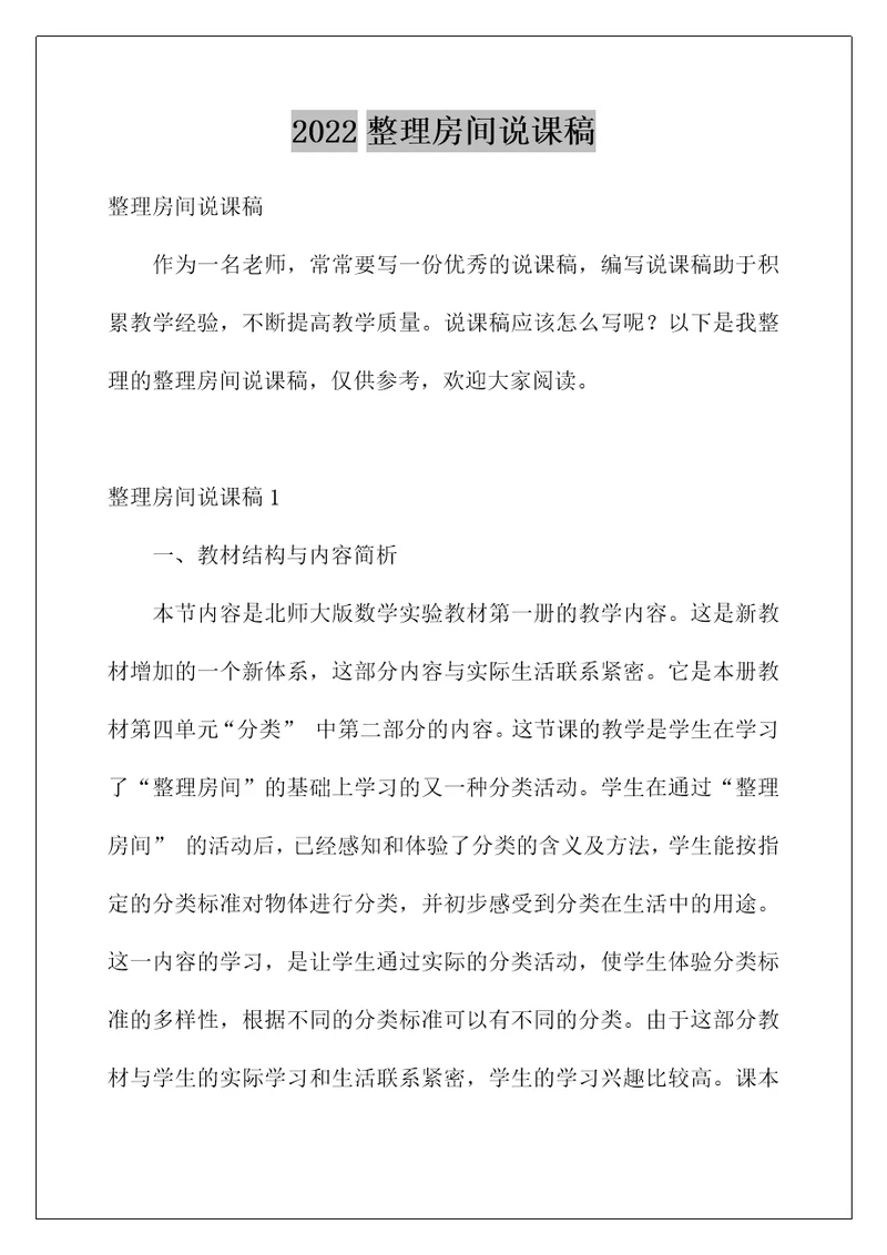 2022整理房间说课稿