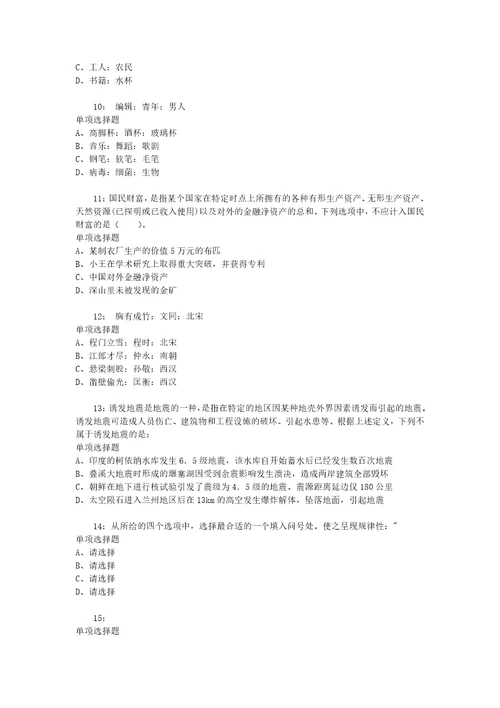 公务员招聘考试复习资料公务员判断推理通关试题每日练2020年03月11日6982