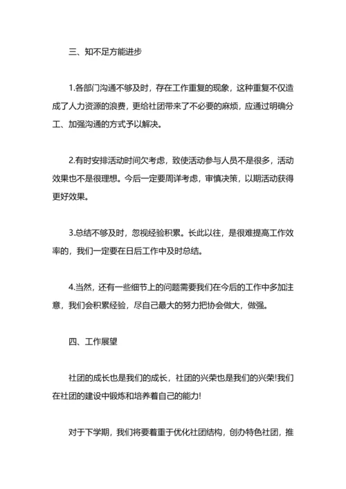 爱心社工作总结.docx