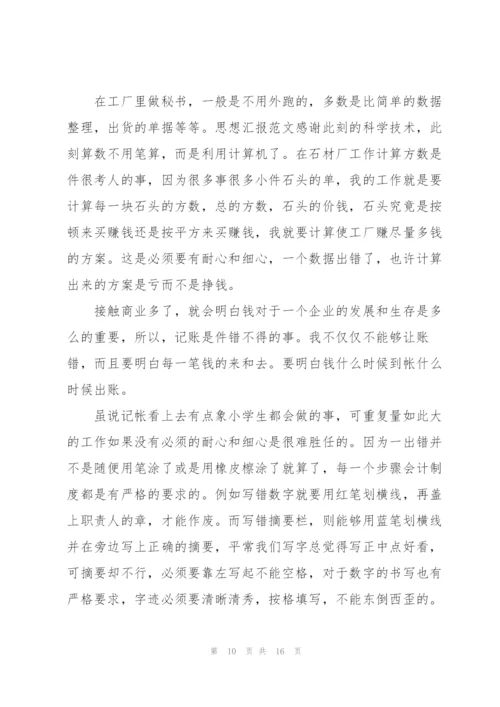 社会实践基地心得总结范文5篇.docx