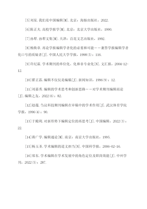 大学学术论文格式.docx