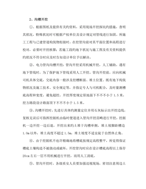 电缆排管综合施工专题方案.docx