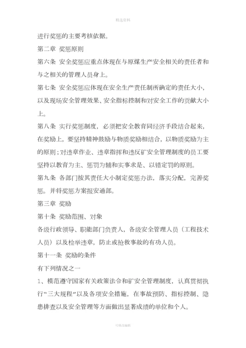 煤矿安全生产考核和奖惩制度.docx