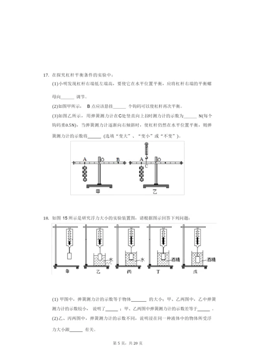 2020-2021学年河南省南阳市方城县八年级(下)期末物理试卷(附答案详解).docx