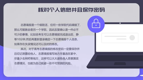 高考志愿填报完全指南PPT模板