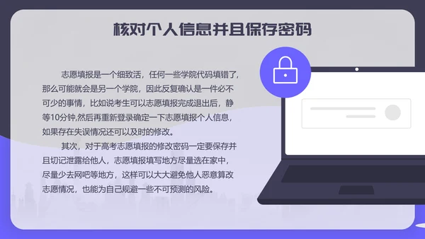 高考志愿填报完全指南PPT模板