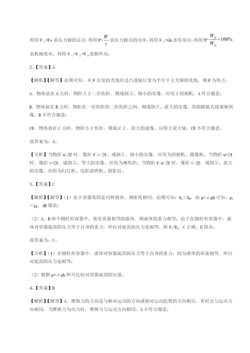 强化训练北京市西城区育才学校物理八年级下册期末考试必考点解析试题（含详细解析）.docx