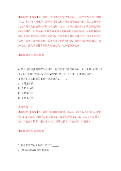 广西玉林陆川县应急管理局公开招聘编外人员7人自我检测模拟试卷含答案解析1
