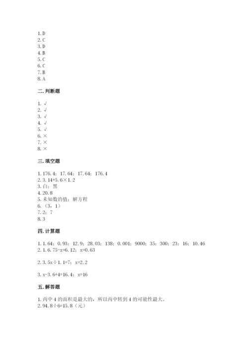 2022人教版五年级上册数学期末测试卷【全国通用】.docx