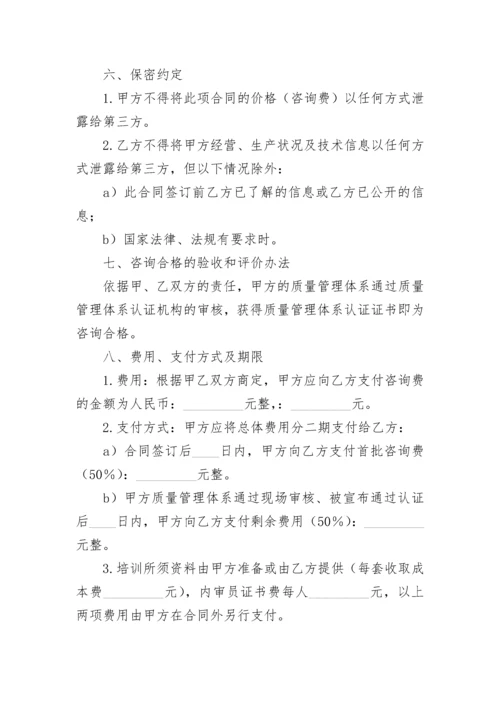质量管理体系认证咨询合同.docx