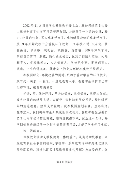 学校加强德育教育工作汇报 (2).docx