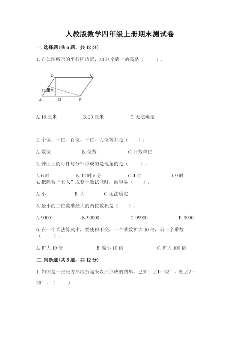 人教版数学四年级上册期末测试卷含答案【突破训练】.docx