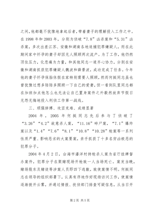 公安系统申报个人三等功事迹材料 (5).docx