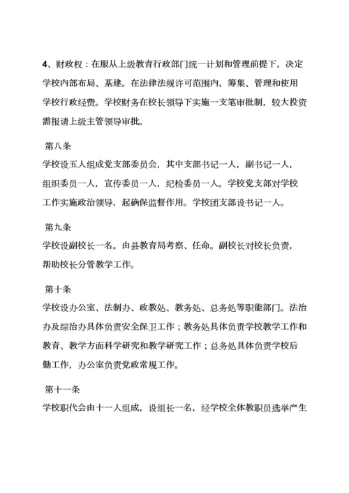 建立健全学校专项规章新规制度.docx