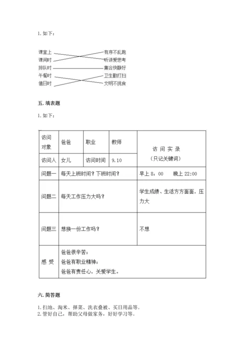 部编版小学四年级上册道德与法治期中测试卷【黄金题型】.docx