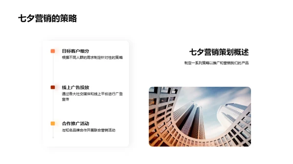 七夕情人节营销策略