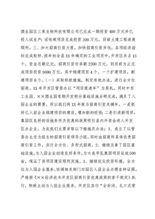 开发区管委办工作总结及工作思路