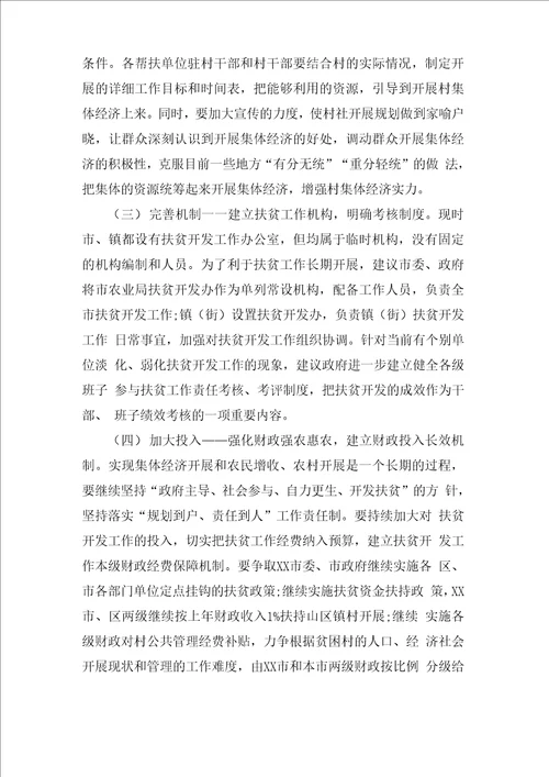 XX企业发展调研报告