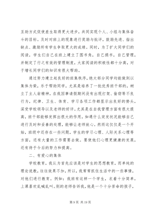 优秀班集体先进事迹材料 (3).docx