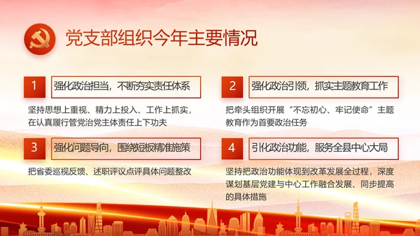 红色大气党建党支部年终工作总结PPT