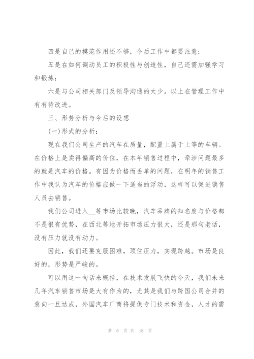 汽车销售员工的述职报告模板.docx