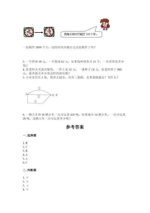 人教版四年级上册数学 期末测试卷及答案（夺冠）.docx