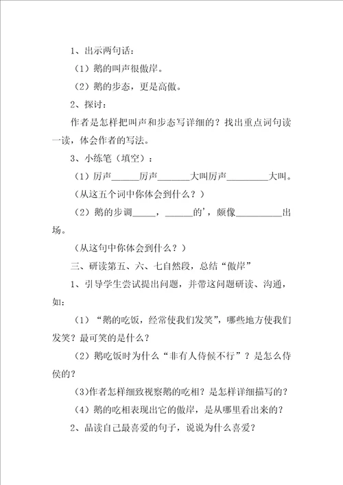 语文白鹅教学设计