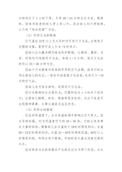 幼儿园患儿体弱儿管理制度.docx