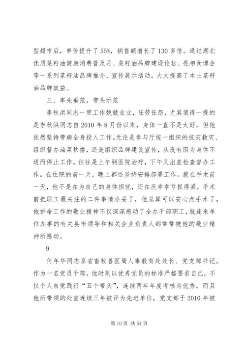 我身边的共产党员★ (2).docx