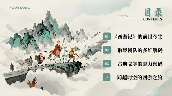绿色中国风《西游记》阅读课件PPT模板