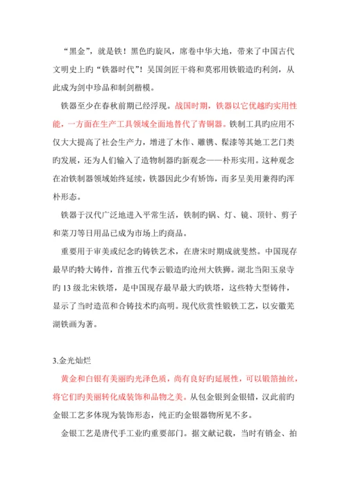 中国传统标准工艺.docx
