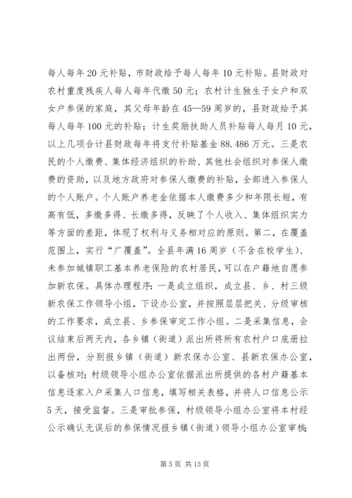 副县长在新农保试点和新农合筹资工作会上的讲话.docx