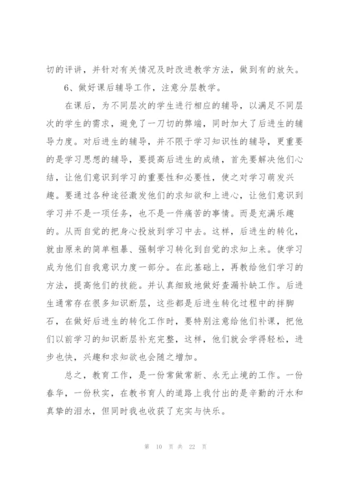 教师2022年教学个人总结.docx