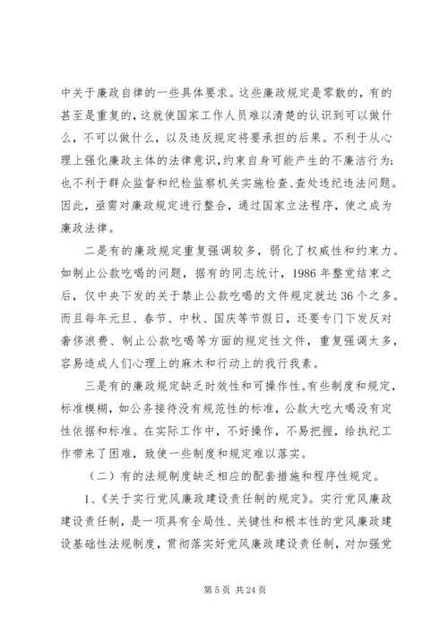 反腐倡廉调研报告.docx