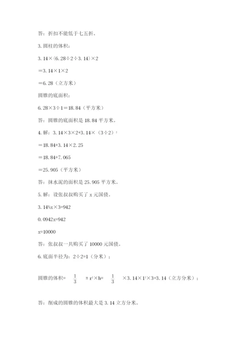 苏教版六年级数学小升初试卷精品（夺冠）.docx