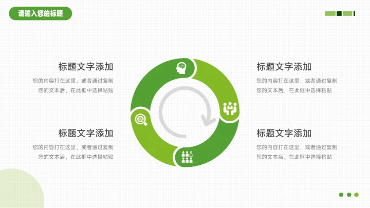 绿色清新插画风教学通用课件PPT模板