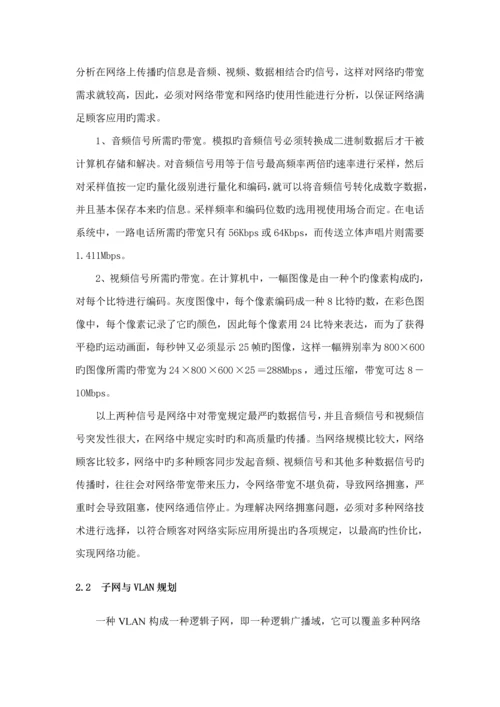 甘肃省陇东学院校园网设计专项说明书.docx