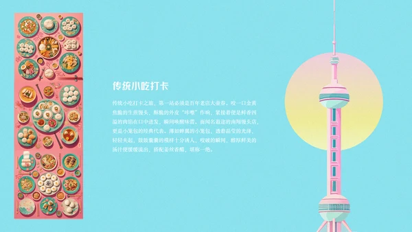 上海旅游攻略PPT模板