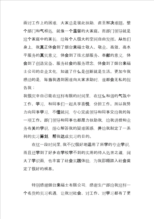 司生产部技术支持实习报告