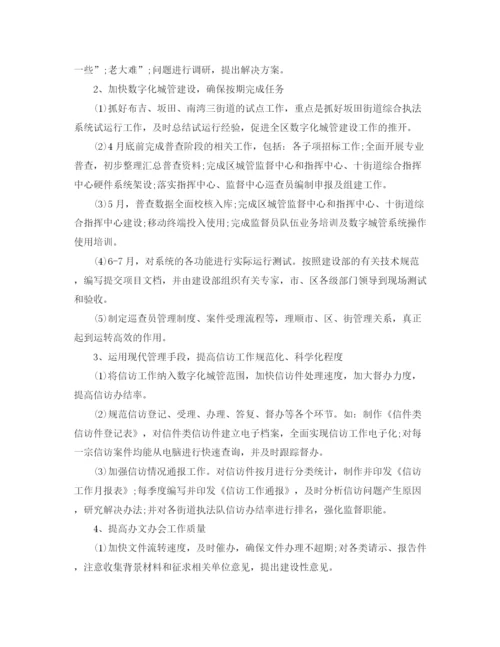 精编之秘书个人工作计划范文.docx