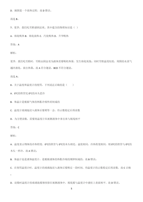 八年级物理物态变化知识点总结归纳.docx
