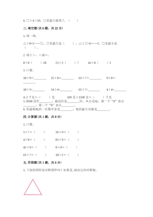 人教版二年级下册数学期末测试卷附答案（突破训练）.docx