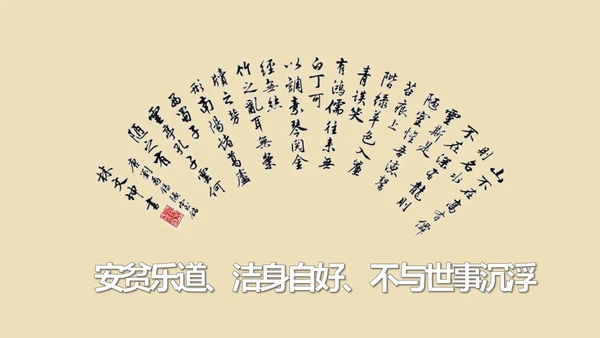 中学课文陋室铭PPT课件