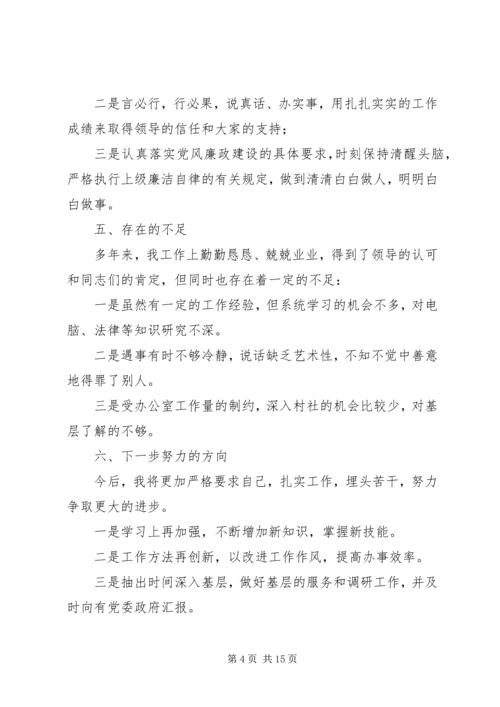 企业办公室主任述职述廉报告4篇.docx