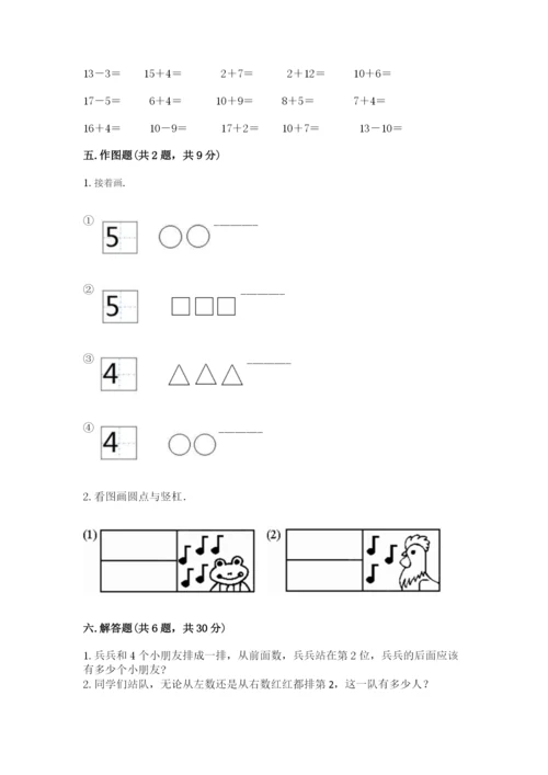 北师大版一年级上册数学期中测试卷【培优a卷】.docx