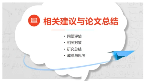 大学学生毕业论文答辩通用PPT模板